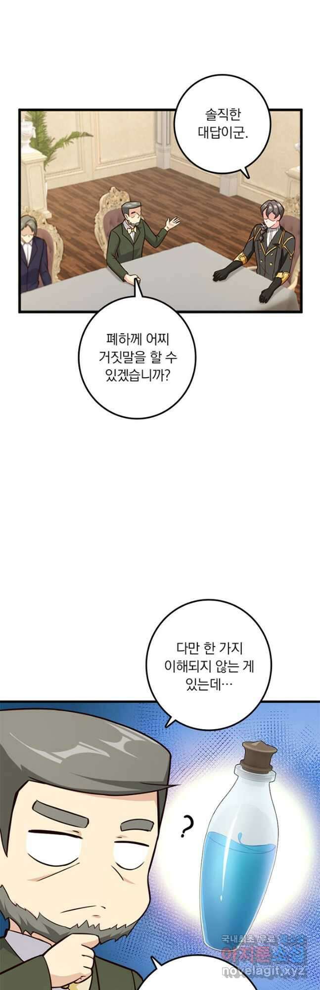 마녀를 지켜라 386화 7