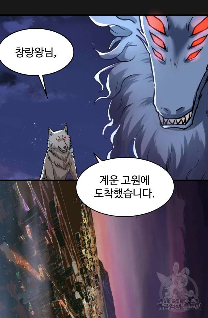 최강인데 또 레벨업 59화 3