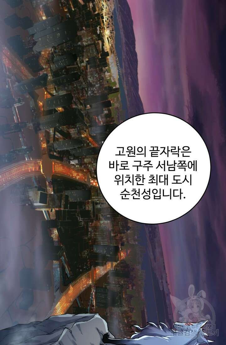 최강인데 또 레벨업 59화 4