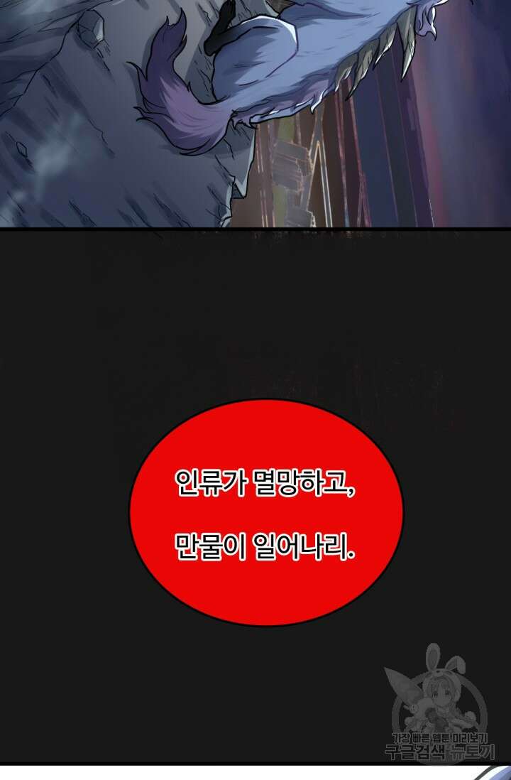 최강인데 또 레벨업 59화 5