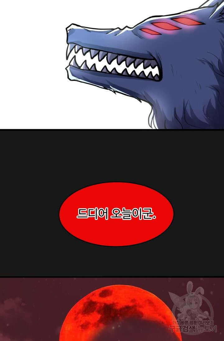 최강인데 또 레벨업 59화 6
