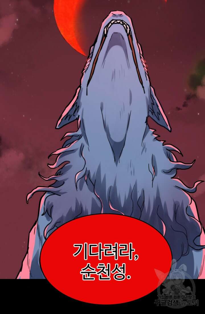 최강인데 또 레벨업 59화 7