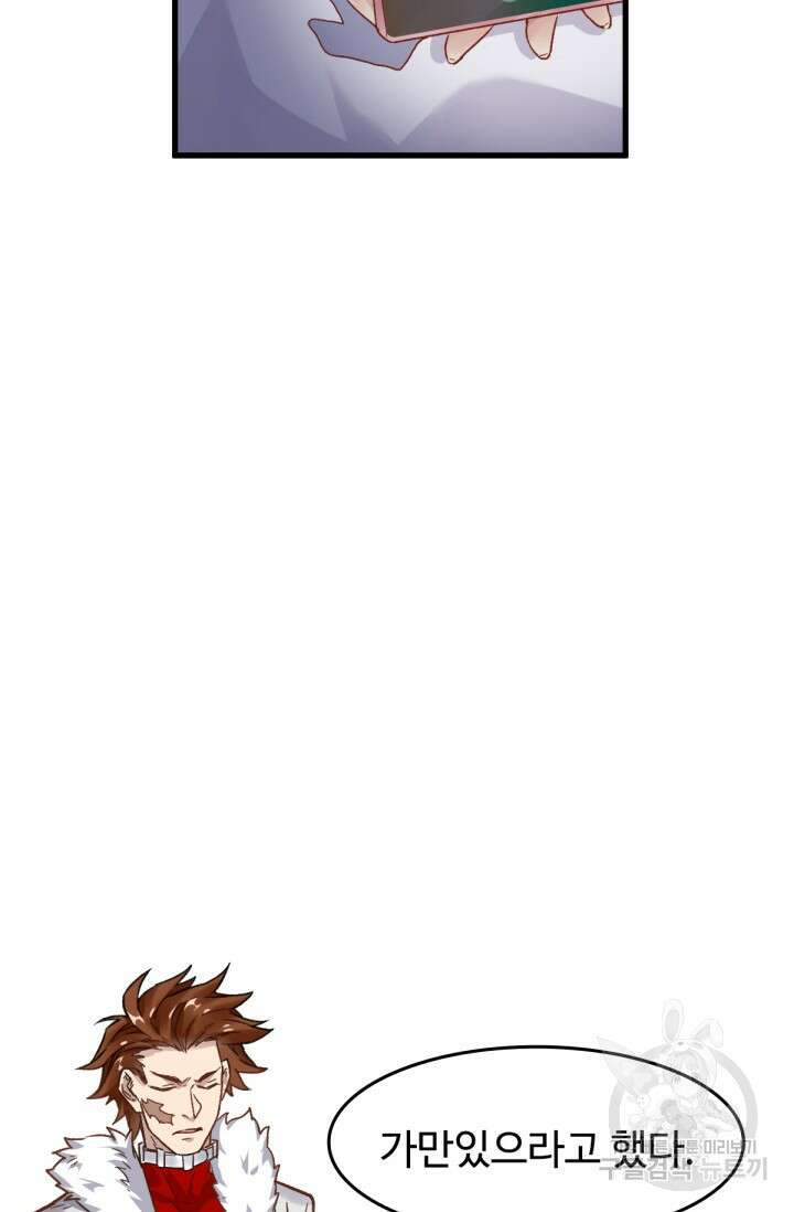 최강인데 또 레벨업 59화 12