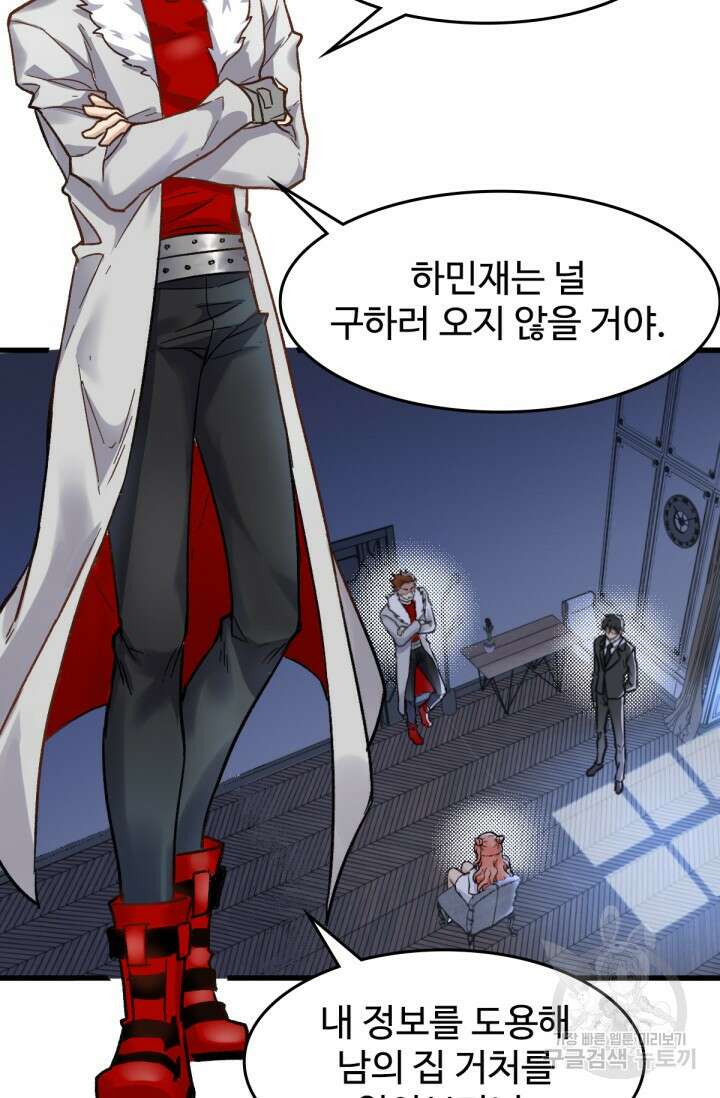 최강인데 또 레벨업 59화 13
