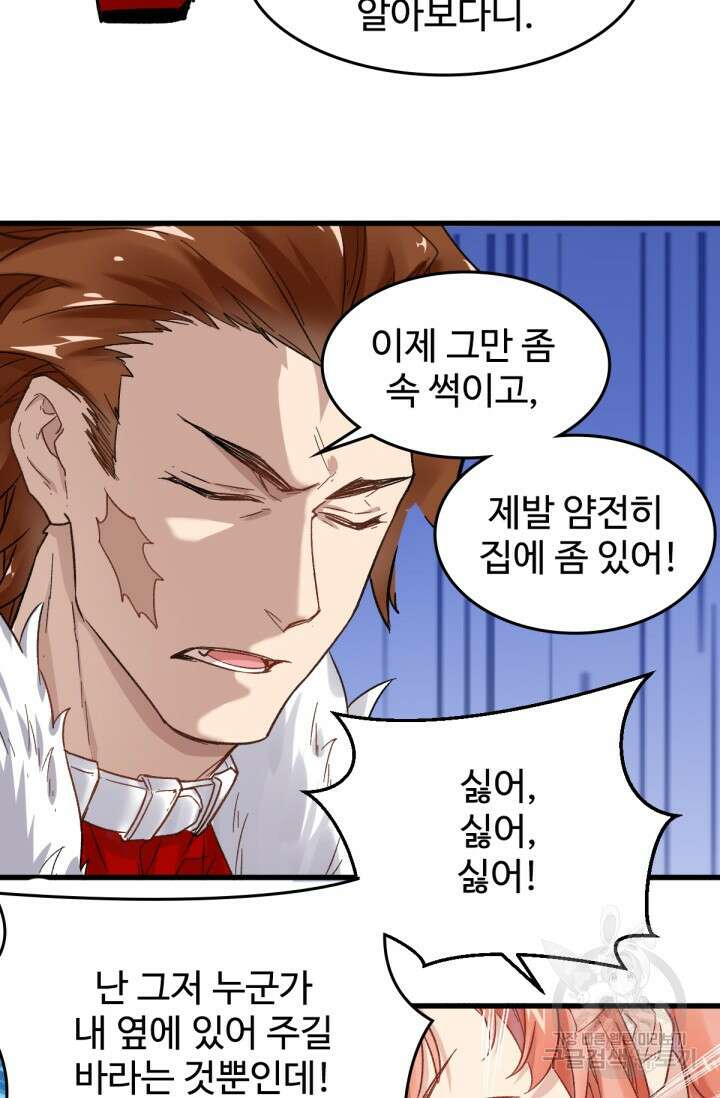 최강인데 또 레벨업 59화 14