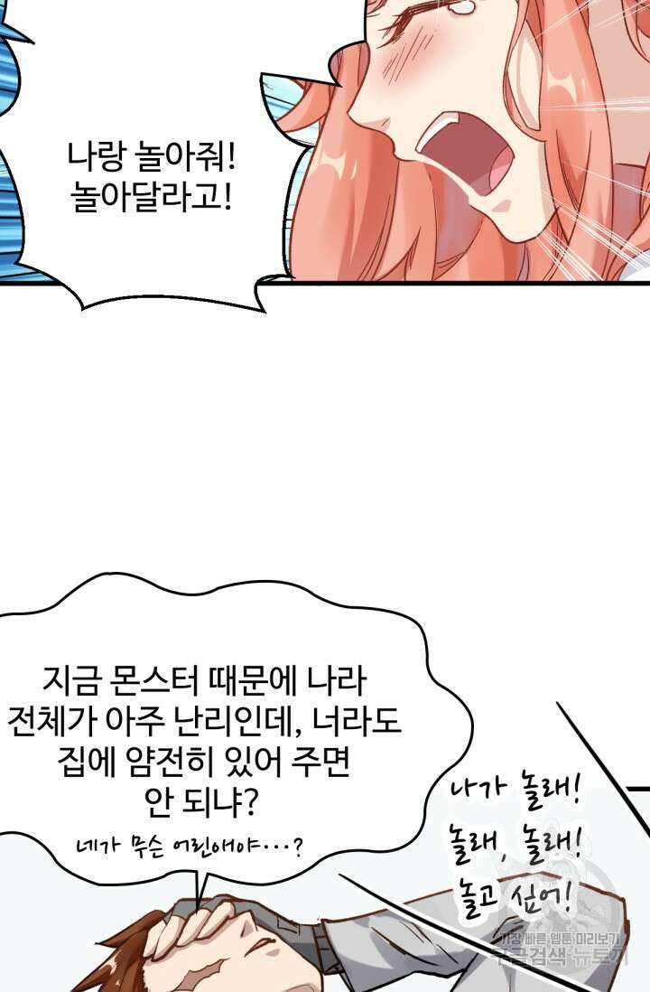 최강인데 또 레벨업 59화 15