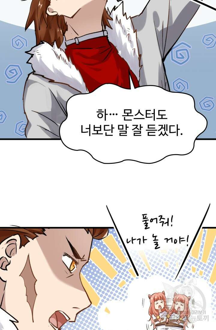 최강인데 또 레벨업 59화 16