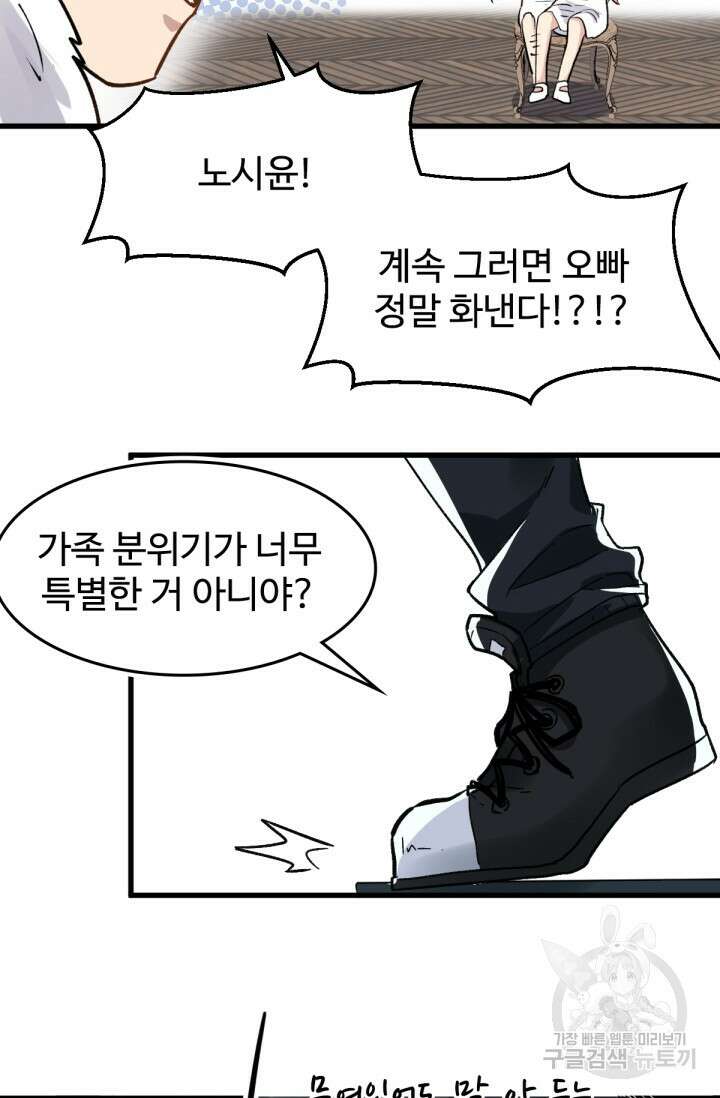 최강인데 또 레벨업 59화 17