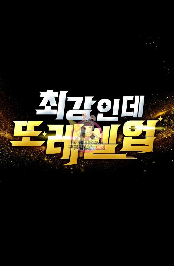 최강인데 또 레벨업 63화 1