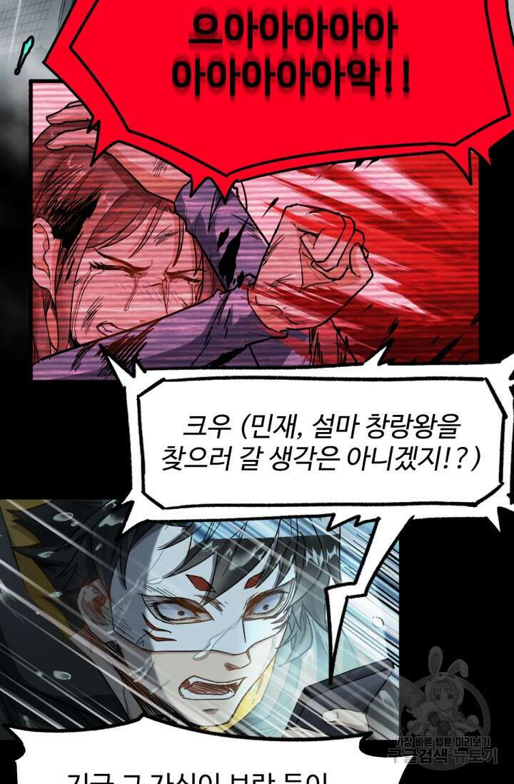 최강인데 또 레벨업 63화 4