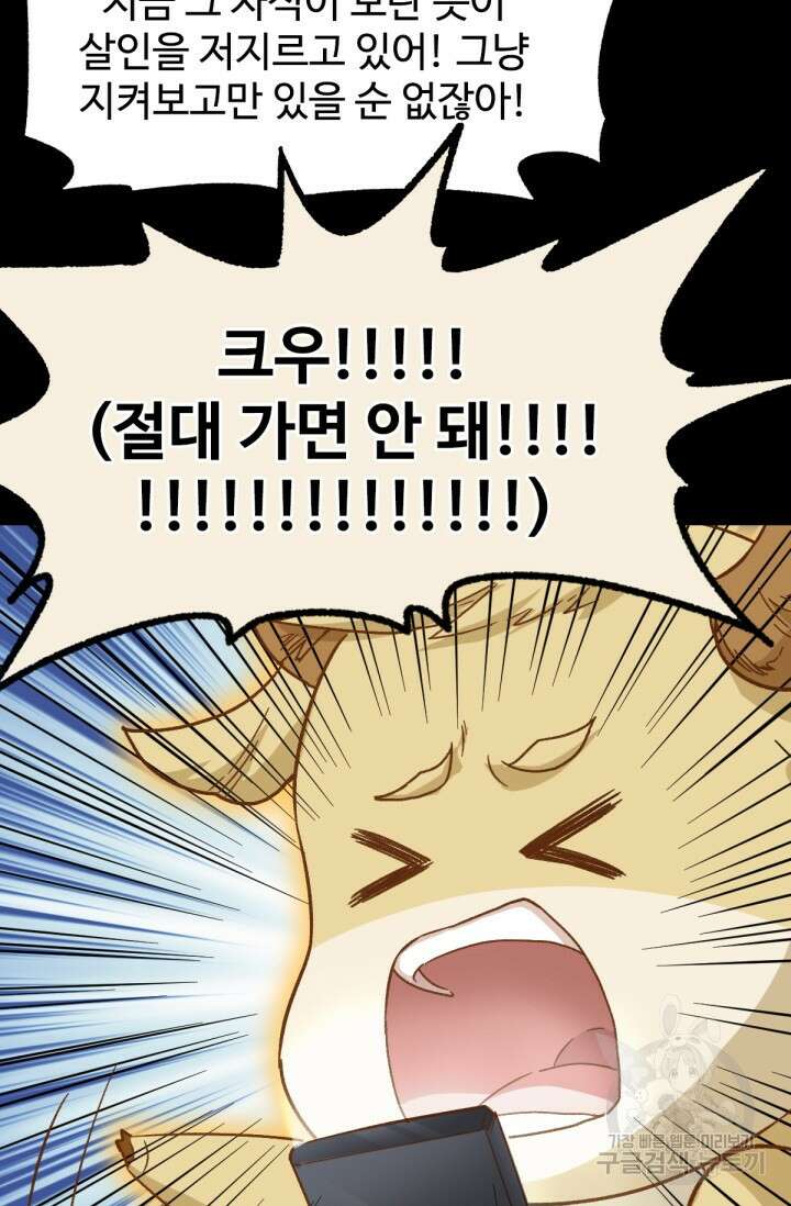 최강인데 또 레벨업 63화 5