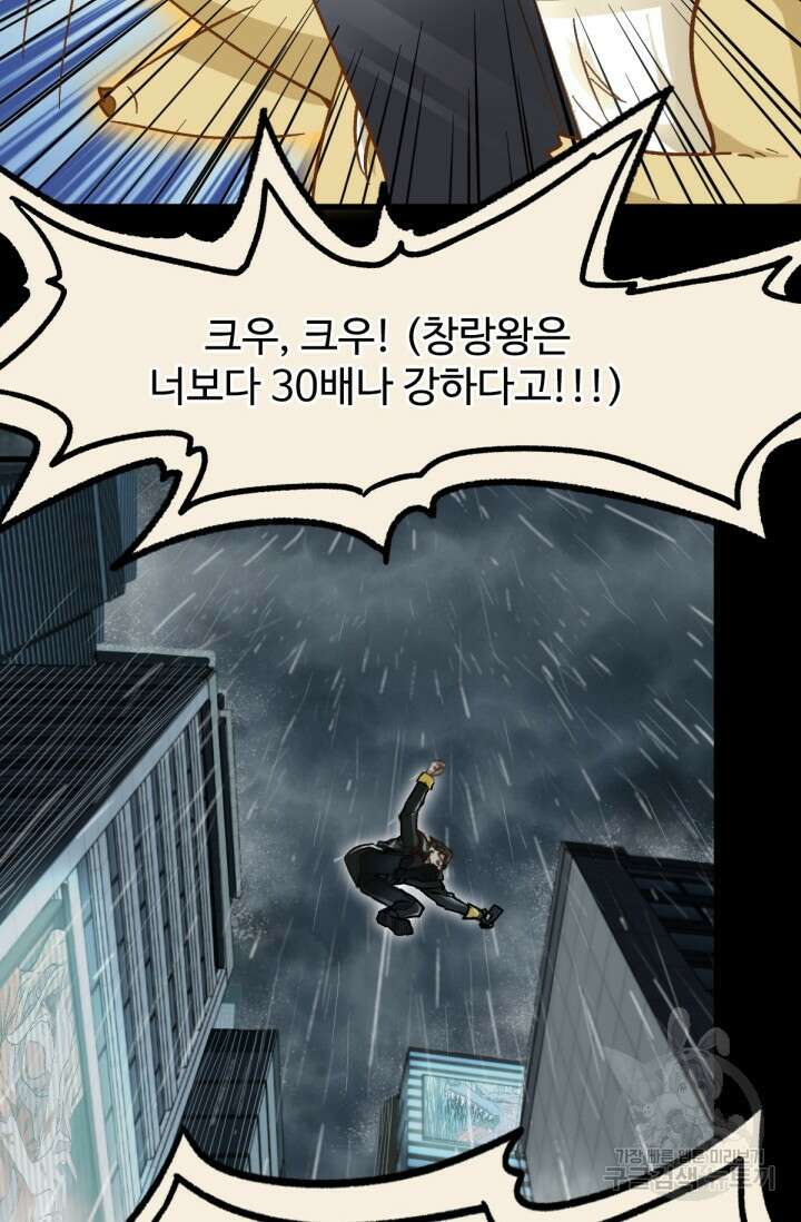최강인데 또 레벨업 63화 6