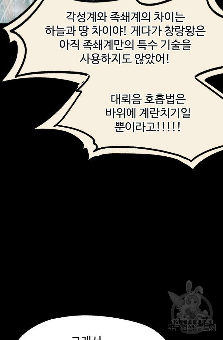 최강인데 또 레벨업 63화 7