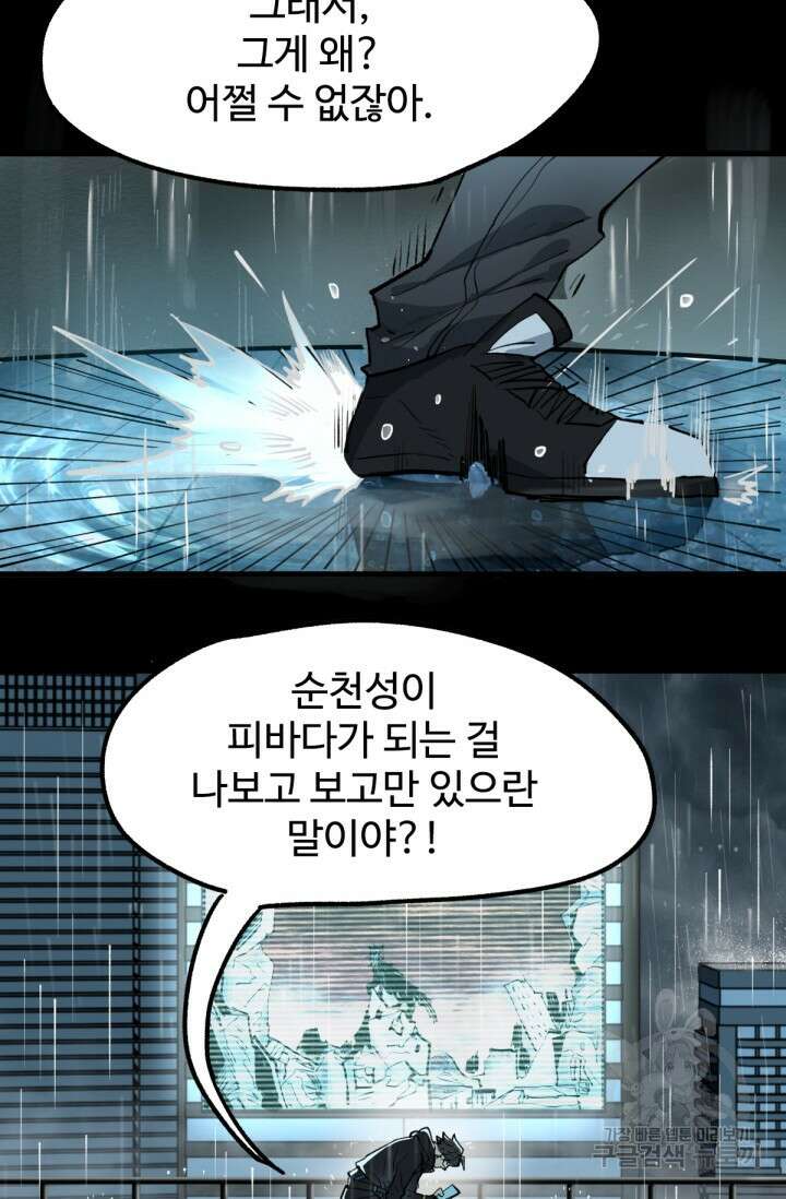 최강인데 또 레벨업 63화 8