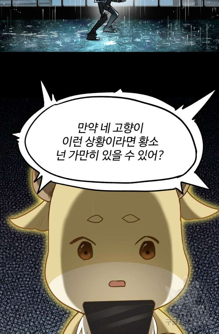 최강인데 또 레벨업 63화 9