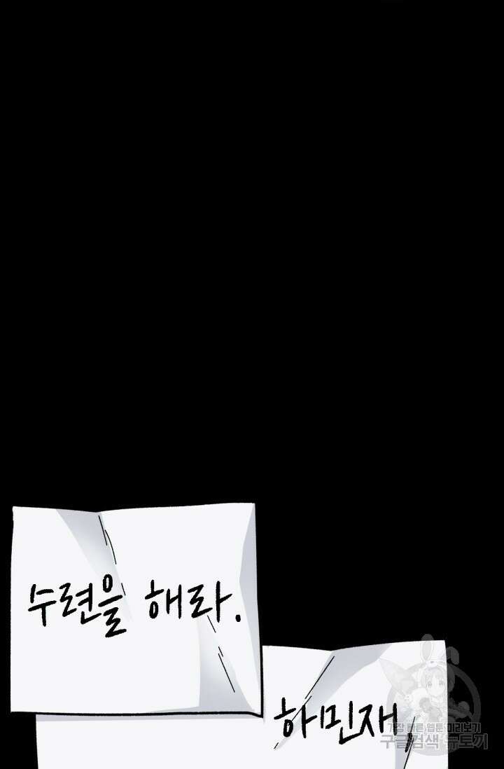 최강인데 또 레벨업 63화 12