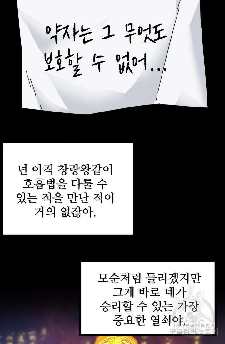 최강인데 또 레벨업 63화 13