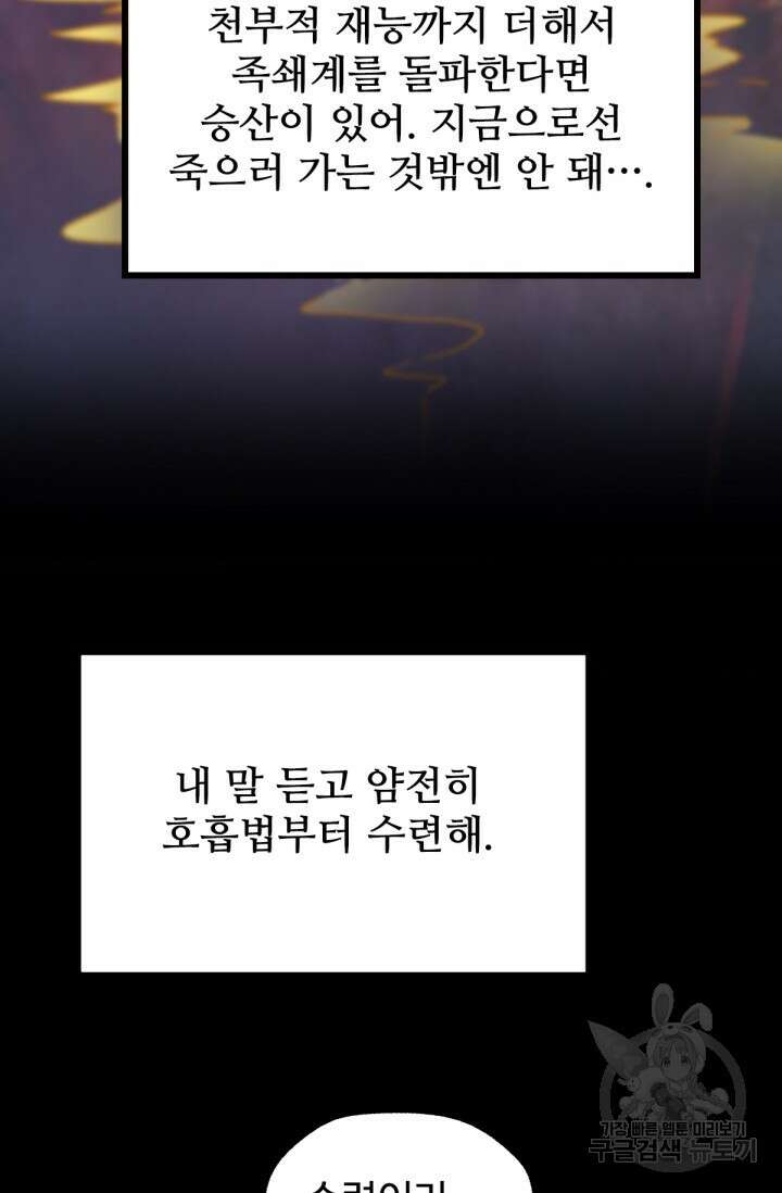 최강인데 또 레벨업 63화 15