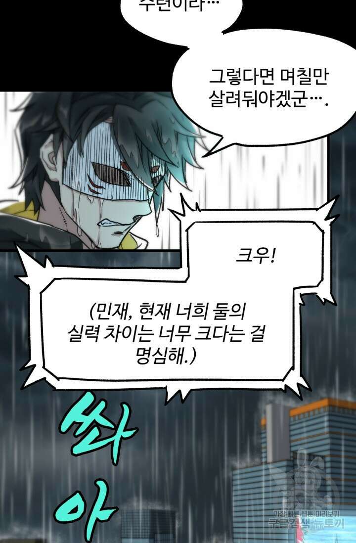 최강인데 또 레벨업 63화 16