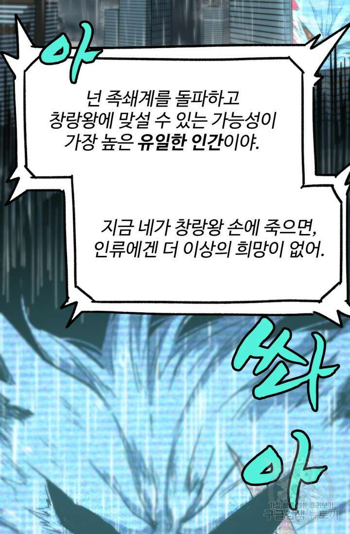 최강인데 또 레벨업 63화 17