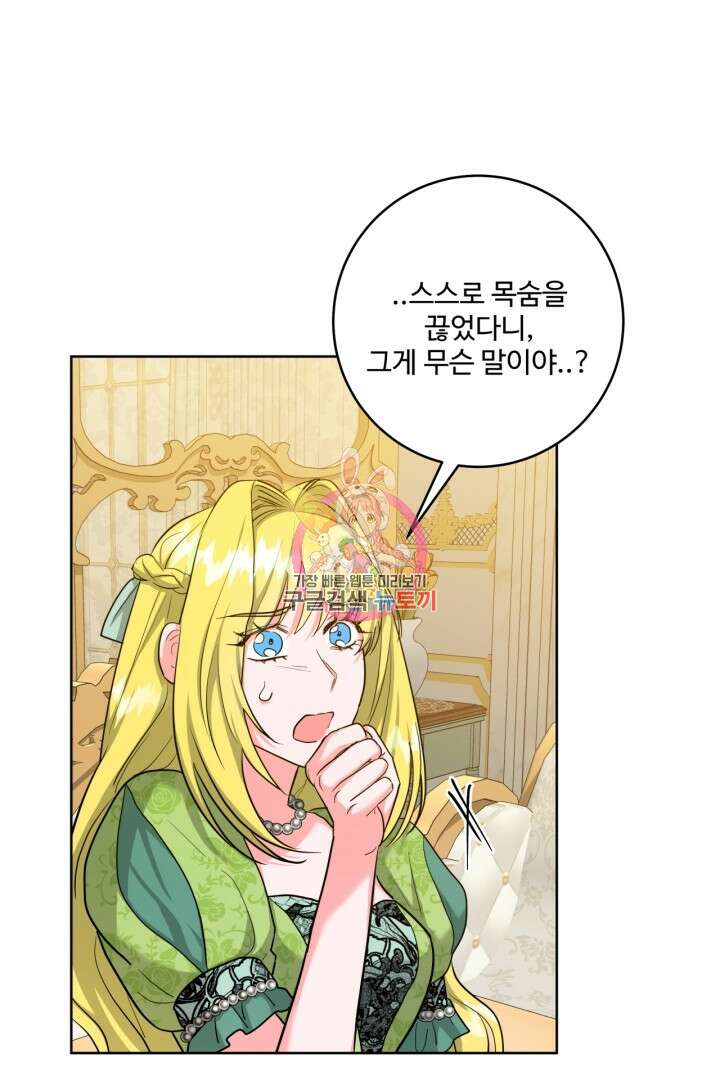 추위타는 북부대공 45화 1