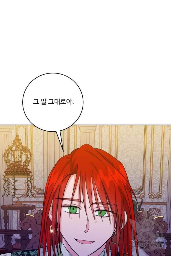 추위타는 북부대공 45화 2