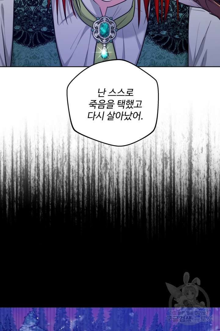 추위타는 북부대공 45화 3