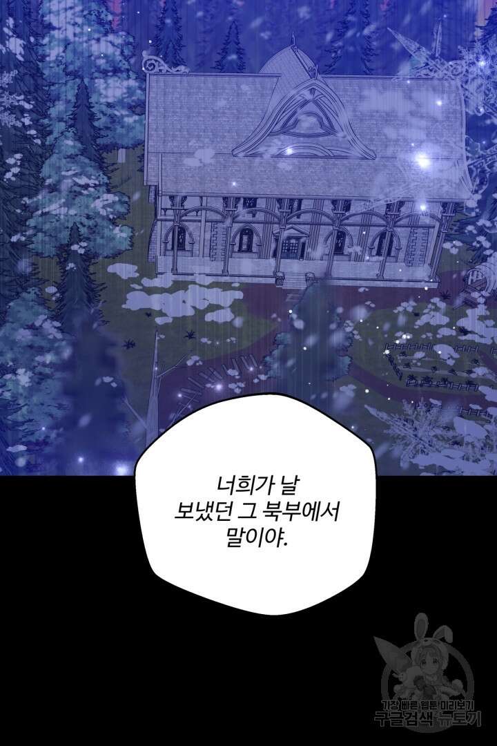 추위타는 북부대공 45화 4