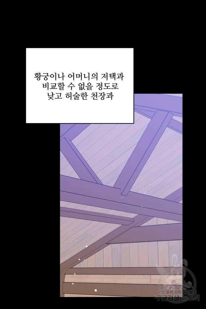 추위타는 북부대공 45화 6