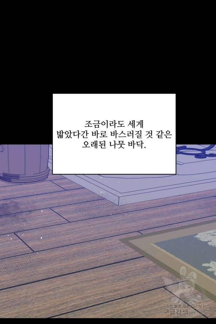추위타는 북부대공 45화 7