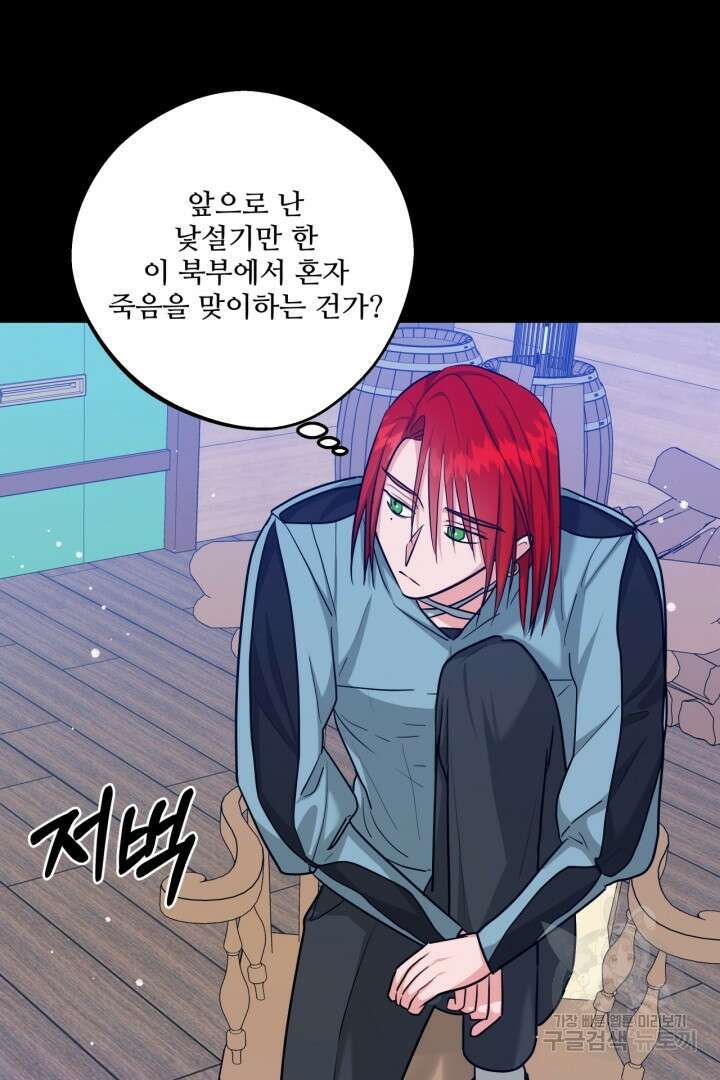 추위타는 북부대공 45화 9