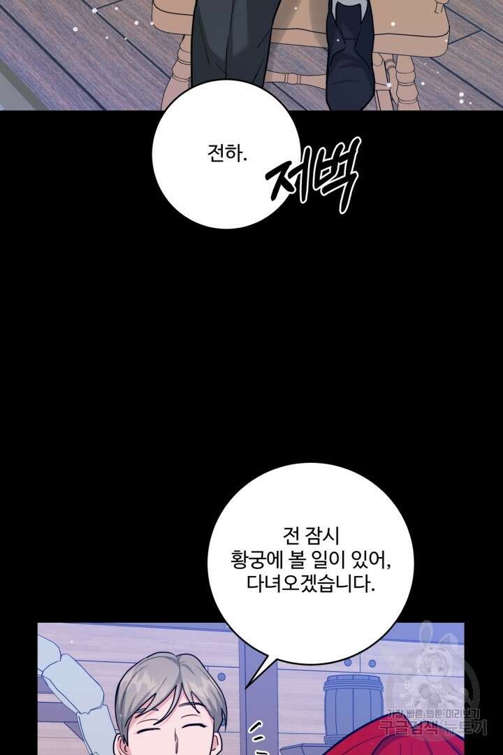 추위타는 북부대공 45화 10