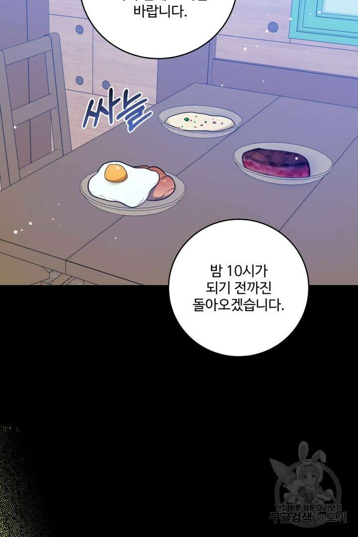 추위타는 북부대공 45화 12