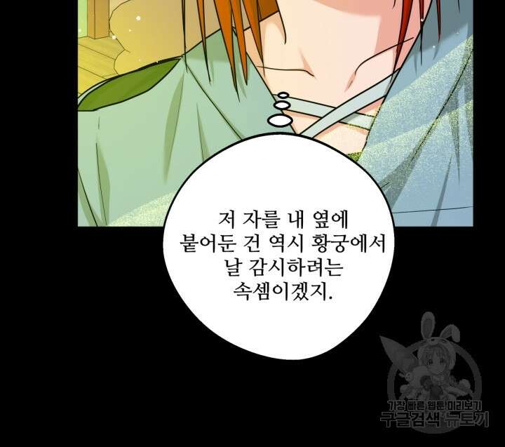 추위타는 북부대공 45화 15