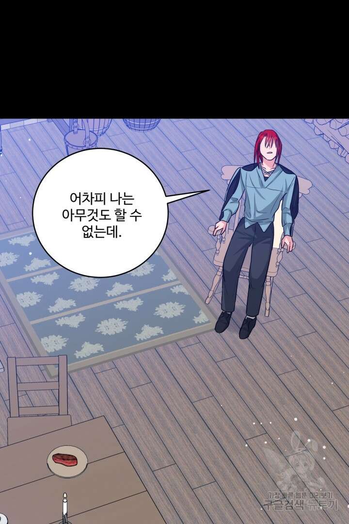 추위타는 북부대공 45화 16