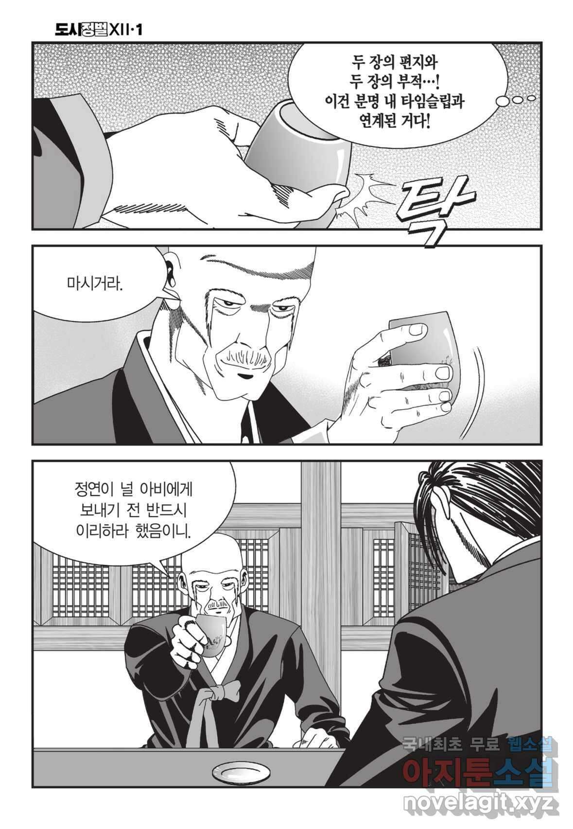 도시정벌 12부 3화 3