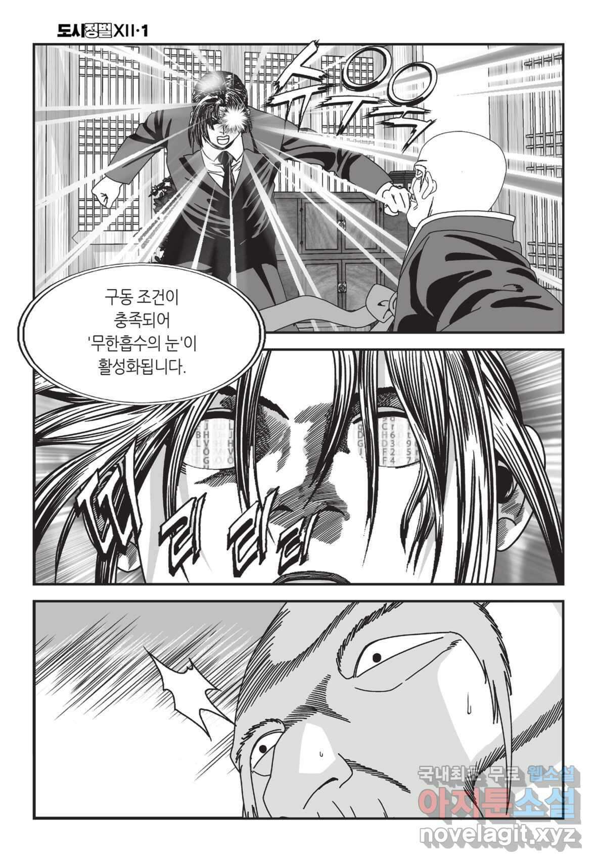 도시정벌 12부 3화 7