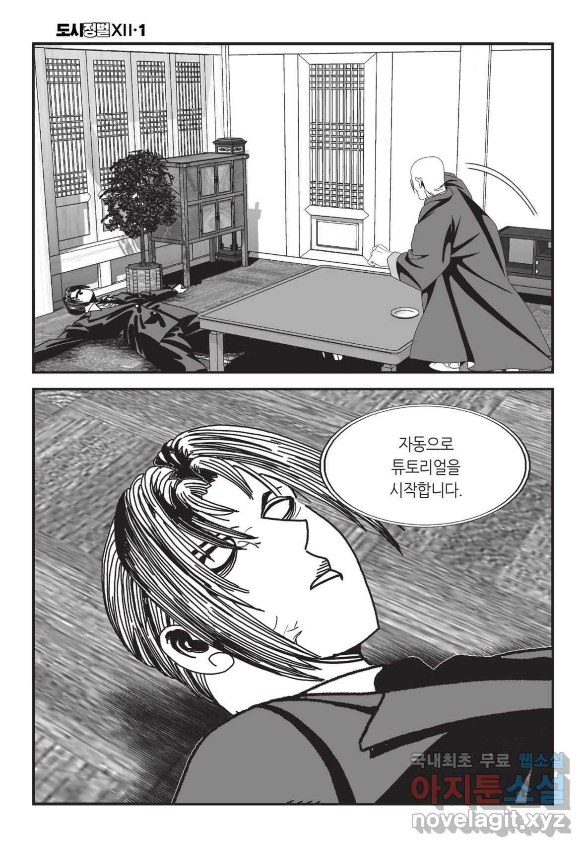 도시정벌 12부 3화 9