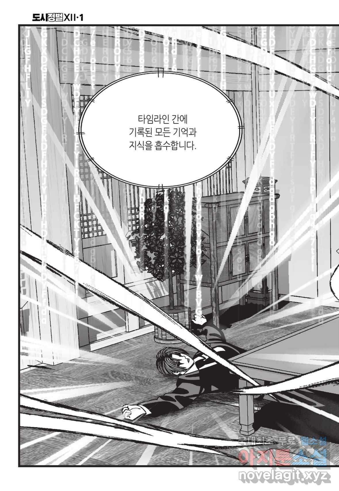 도시정벌 12부 3화 11