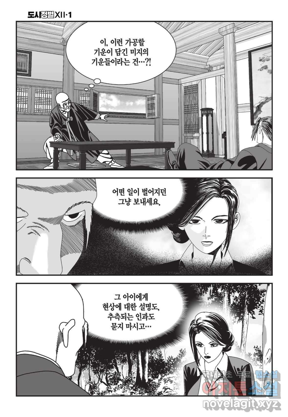 도시정벌 12부 3화 13