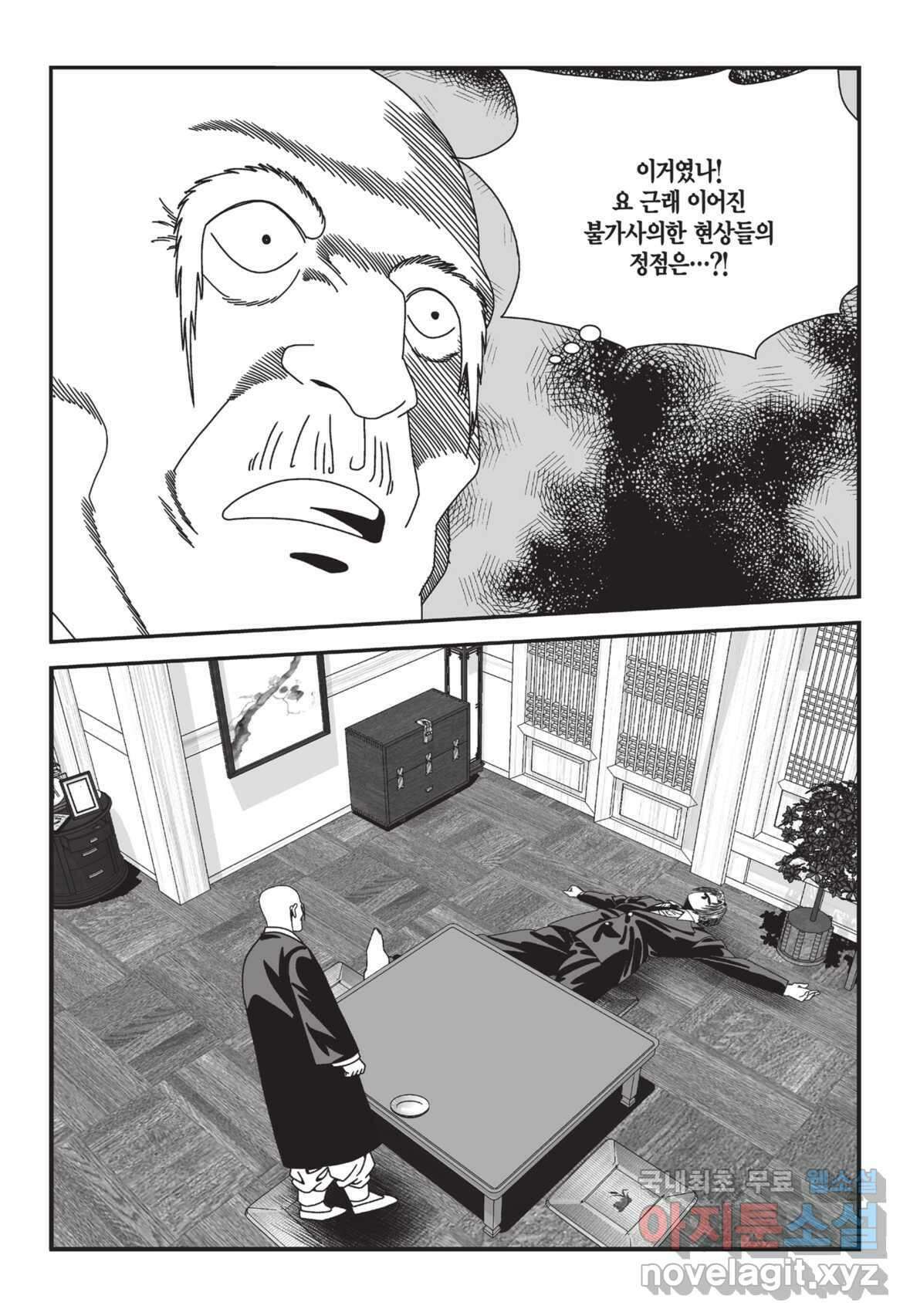 도시정벌 12부 3화 14