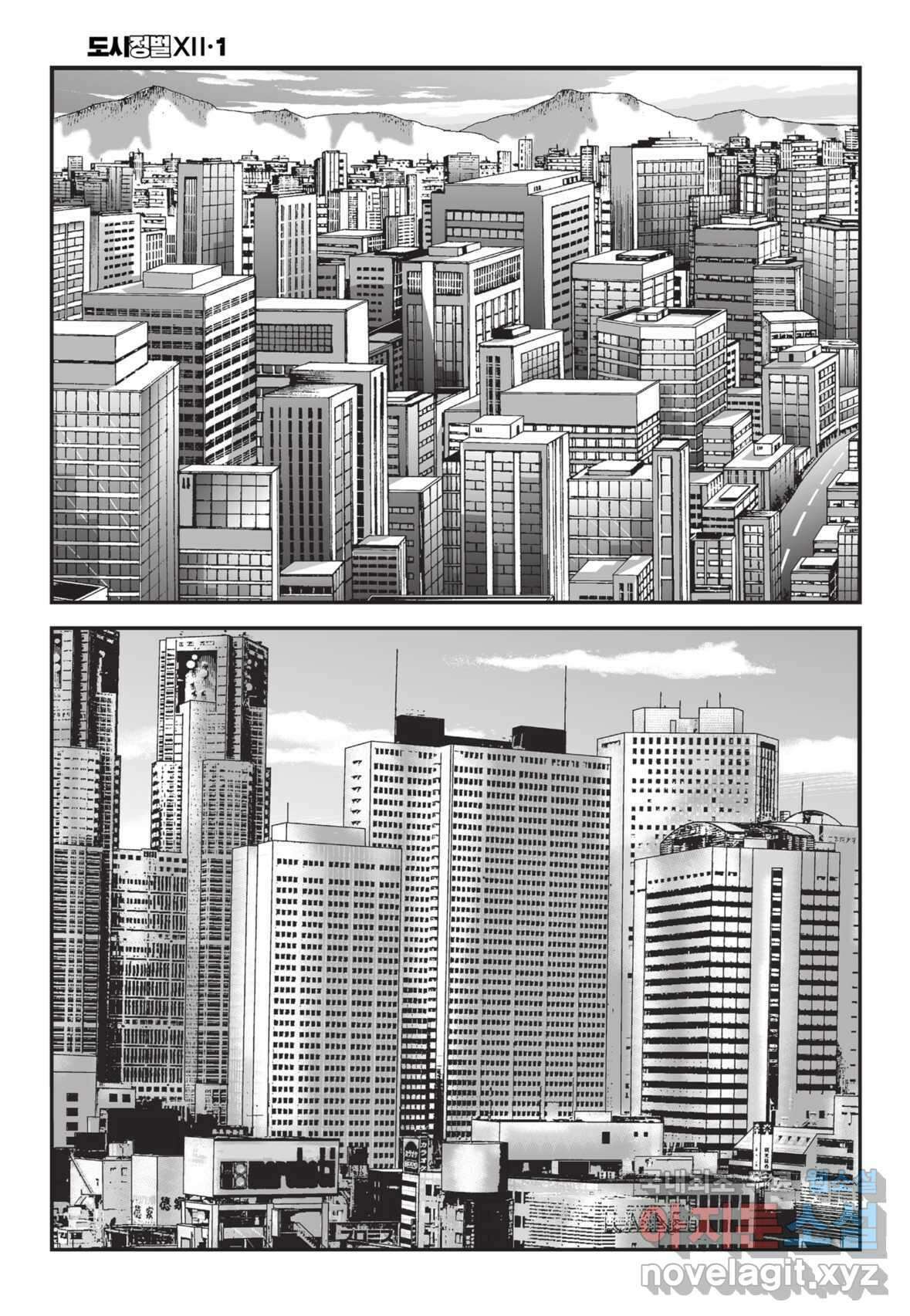 도시정벌 12부 3화 15