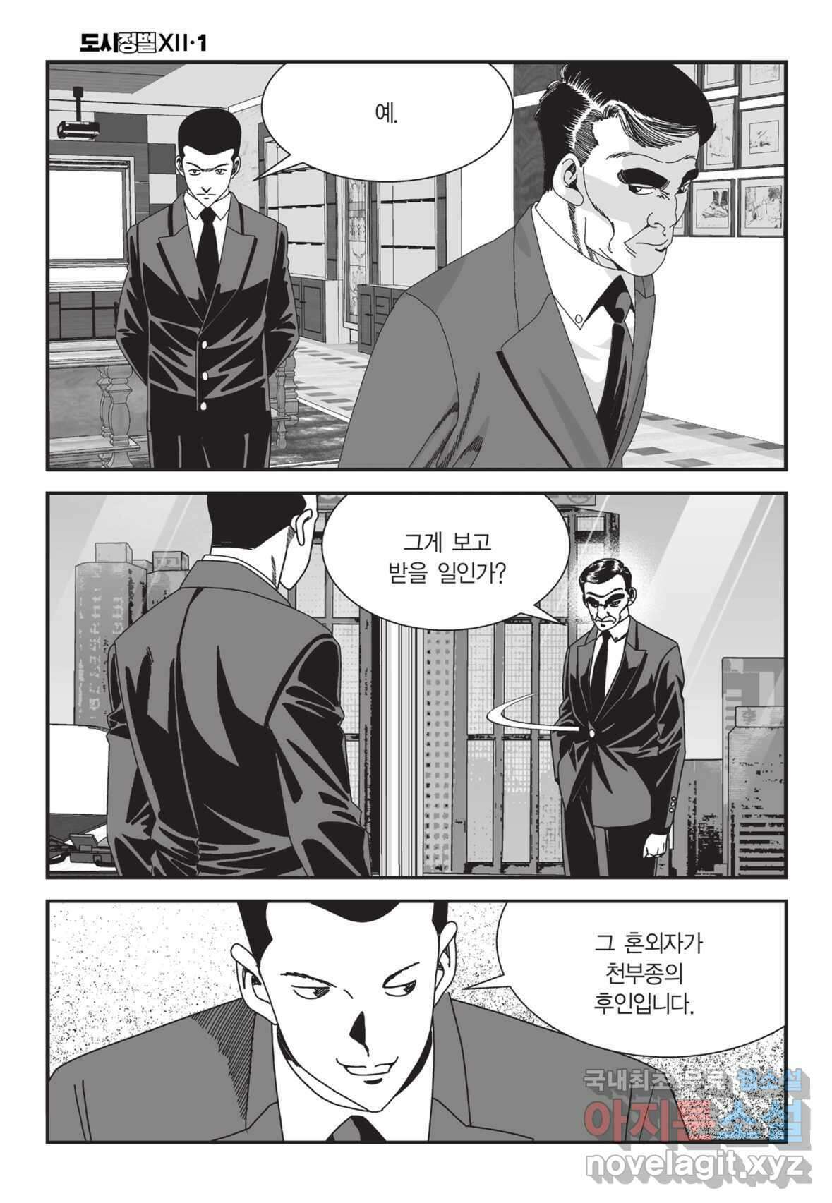 도시정벌 12부 3화 17