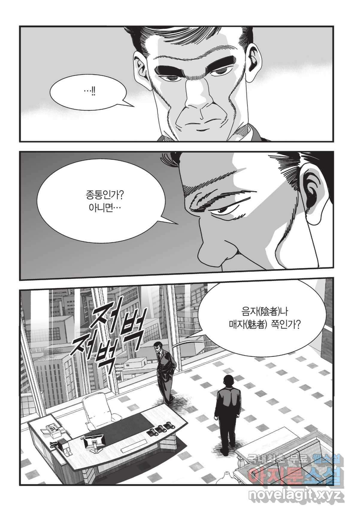 도시정벌 12부 3화 18