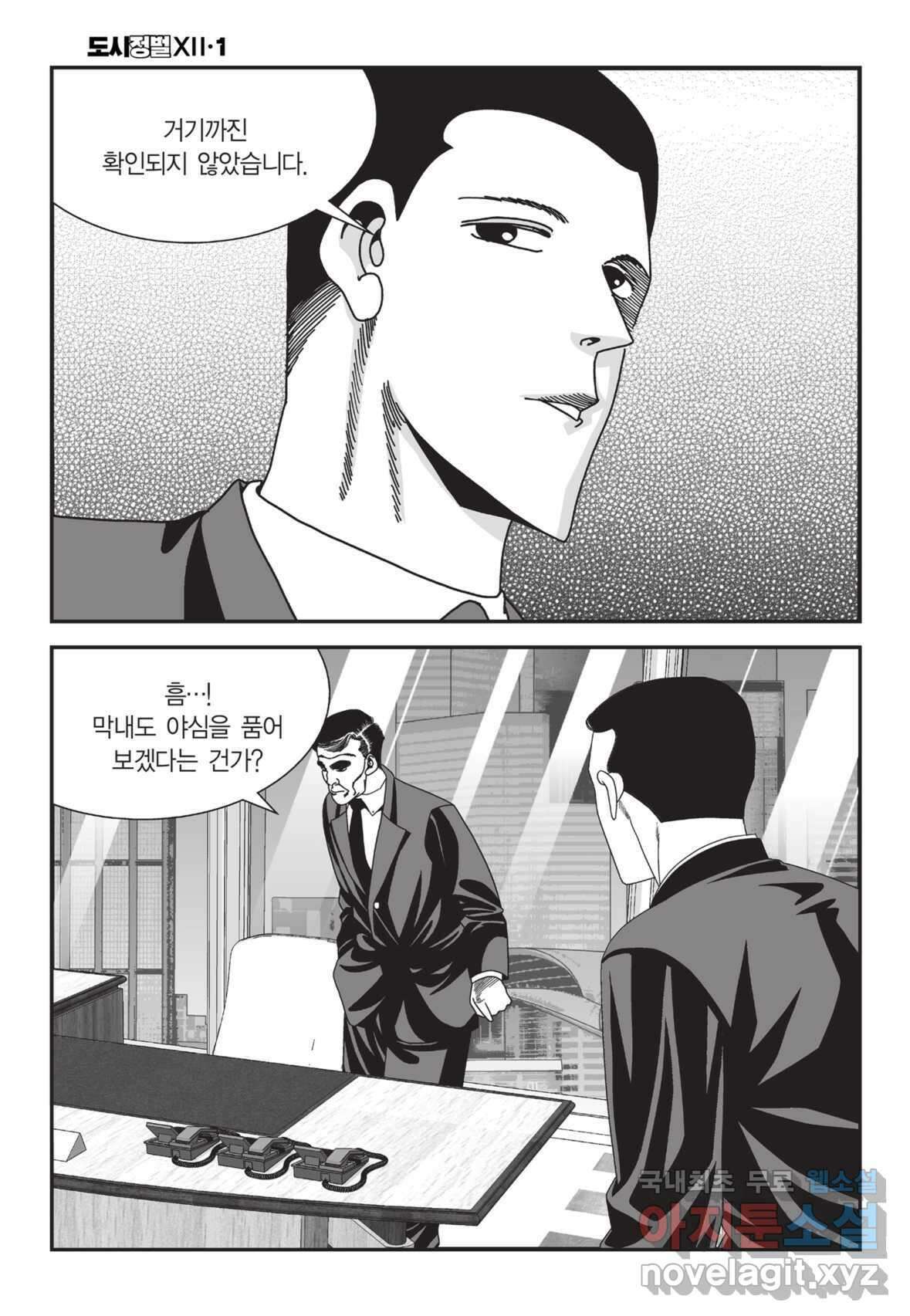 도시정벌 12부 3화 19