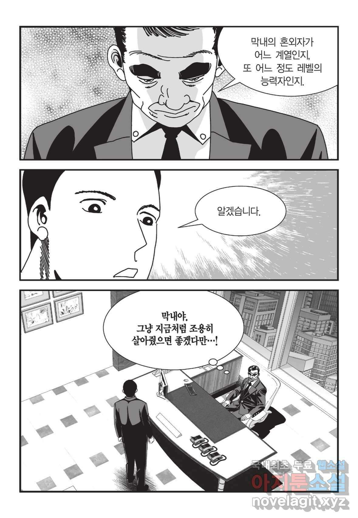 도시정벌 12부 3화 22