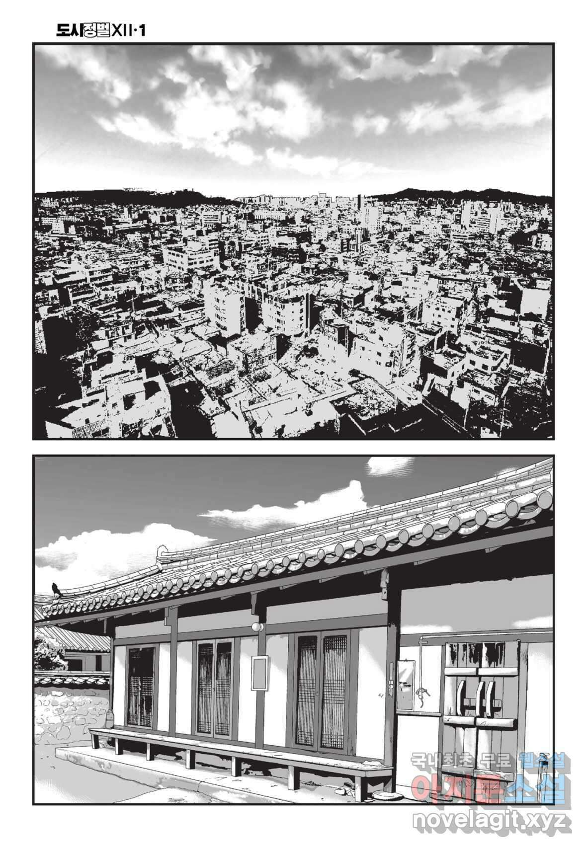 도시정벌 12부 3화 23