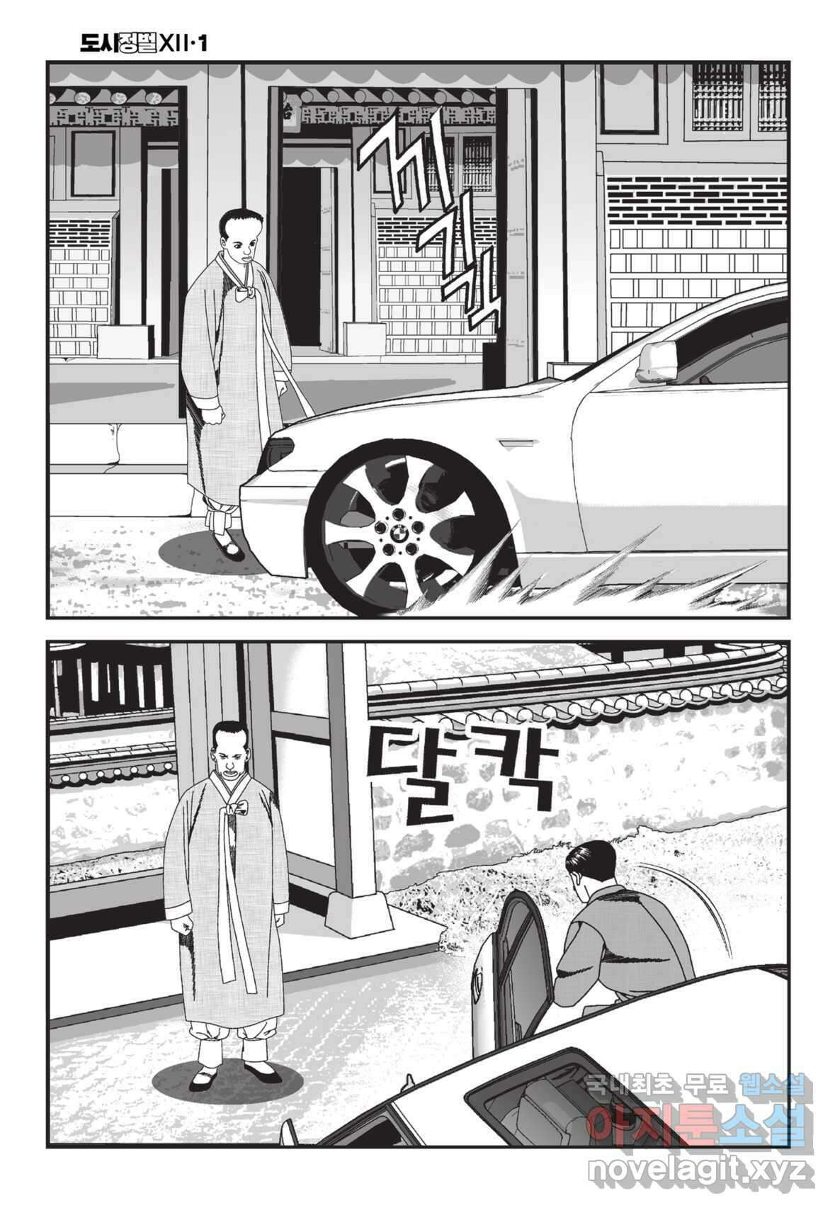 도시정벌 12부 3화 25