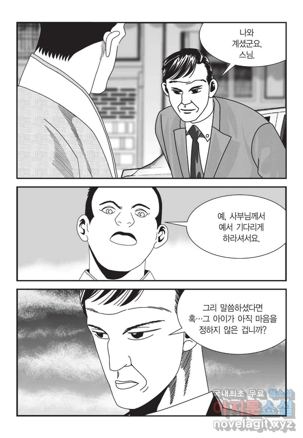 도시정벌 12부 3화 26