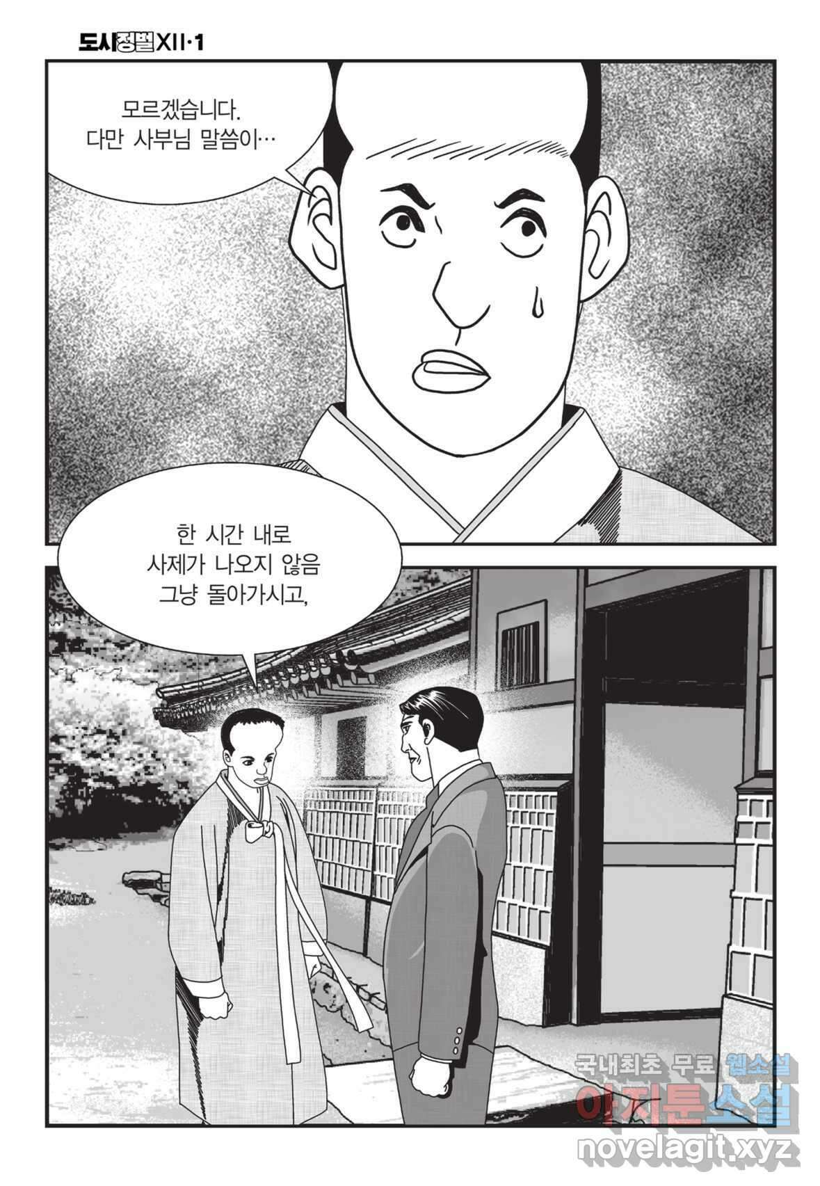 도시정벌 12부 3화 27